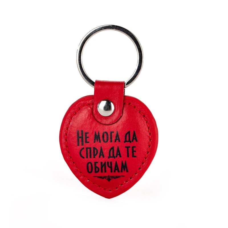 Продукт: Ключодържател с послание за 8 март