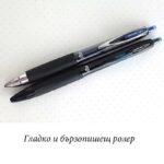 gladko-i-barzopishesht-roler.jpg