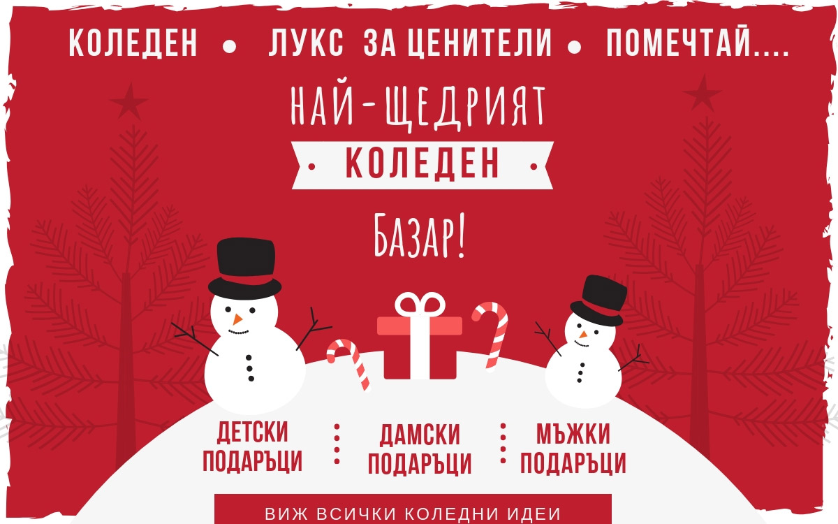 Коледен пазар