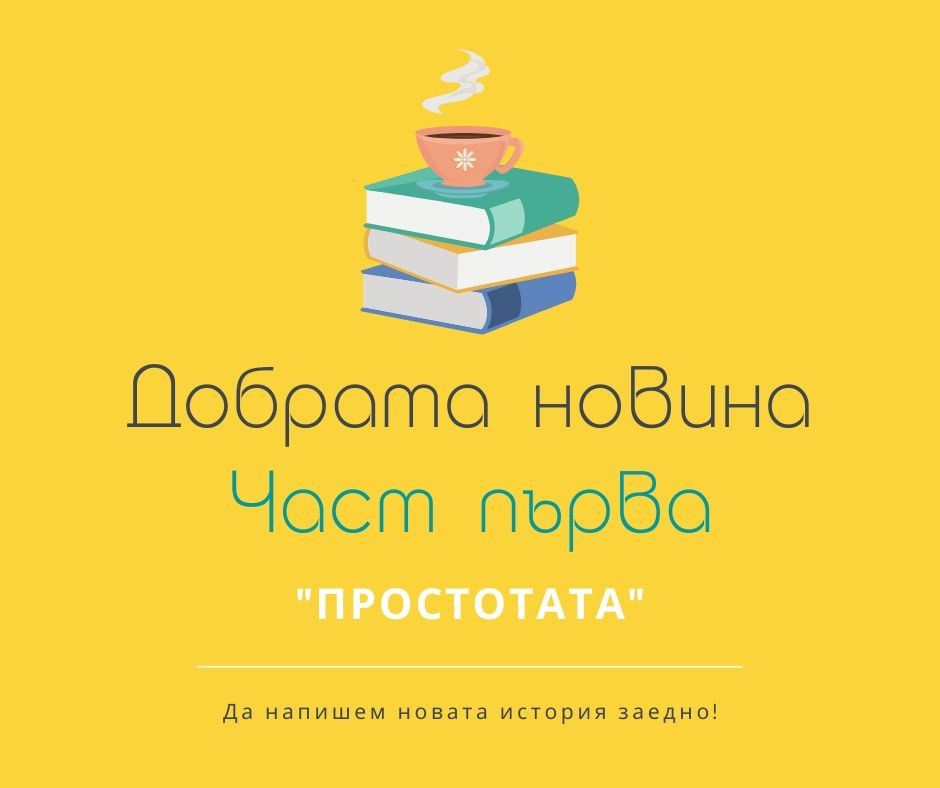 Ползи от Кризата - Добрата новина - Първа Серия Ползи от Кризата - Добрата новина - Първа Серия